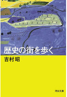 歴史の街を歩く