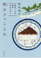 和カフェこよみ 〔2〕