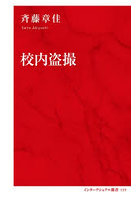 校内盗撮
