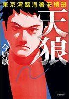 天狼