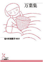 万葉集