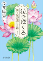 泣きぼくろ