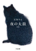 夜の太鼓