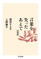 言葉を失ったあとで