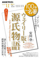 ウェイリー版・源氏物語 アンコール放送