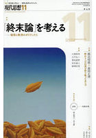 現代思想 vol.53-14(2025)