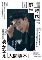 小説野性時代特別編集 2025年冬号