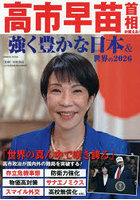 コスミックM 高市早苗首相が変える！ 強