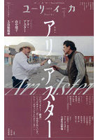 ユリイカ アリ・アスター