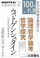 ウィトゲンシュタイン『論理哲学論考』『哲学探究』