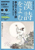 漢詩をよむ 2026年4月-9月