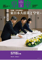 皇室 110
