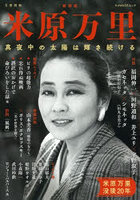 米原万里 新装版