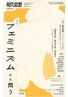 現代思想 vol.54-8（2026）6月臨時増刊号