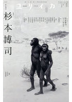 ユリイカ 詩と批評 第58巻第7号