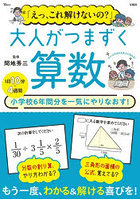 大人がつまずく算数