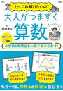 大人がつまずく算数