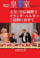 皇室 THE IMPERIAL 111