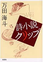 詩小説クリップ