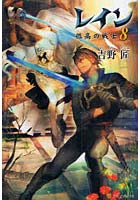 【クリックでお店のこの商品のページへ】レイン 8