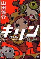 【クリックで詳細表示】キリン