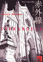 【クリックで詳細表示】赤外線