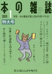 本の雑誌