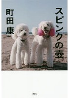 【クリックで詳細表示】スピンクの壺