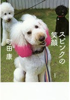 【クリックで詳細表示】スピンクの笑顔