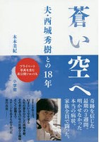 特価】 CD 新田様専用 西城秀樹写真集と誰も知らなかった西城 秀樹＝著