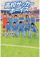 小説 エッセイ サッカーボーイズの人気商品 通販 価格比較 価格 Com