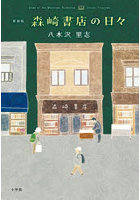 森崎書店の日々