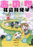 あの世の社会科見学 自身の秘めた可能性を知る前世編