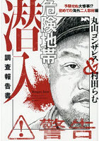 危険地帯潜入調査報告書 予期せぬ大惨事!?初めての海外二人取材編
