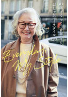 83歳「カフェキツネ」看板マダムのおしゃれマイスタイル120 Everyday,My Style