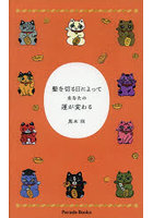 髪を切る日によってあなたの運が変わる