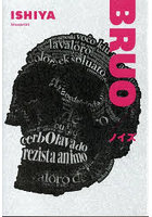 BRUO/ノイズ