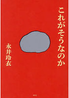 これがそうなのか