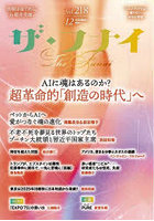 ザ・フナイ マス・メディアには載らない本当の情報 Vol.218（2025DECEMBER）