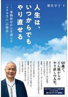 人生は、いつからでもやり直せる 薬物依存から生還した「ユタカさん」の物語