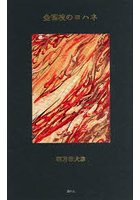 金雀枝のヨハネ