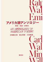 アメリカ詩アンソロジー