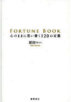 FORTUNE BOOK心のままに思い書く120の言葉