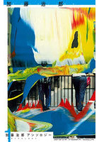 加藤治郎アンソロジー 1