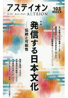 アステイオン 103