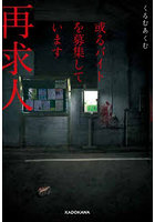 或るバイトを募集しています再求人