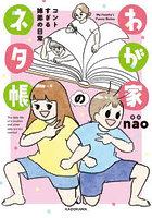 わが家のネタ帳 コントすぎる姉弟の日常