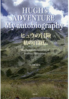 HUGH’s ADVENTURE My