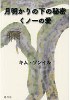 月明かりの下の秘密くノ一の愛