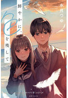 鮮やかに、色を残して